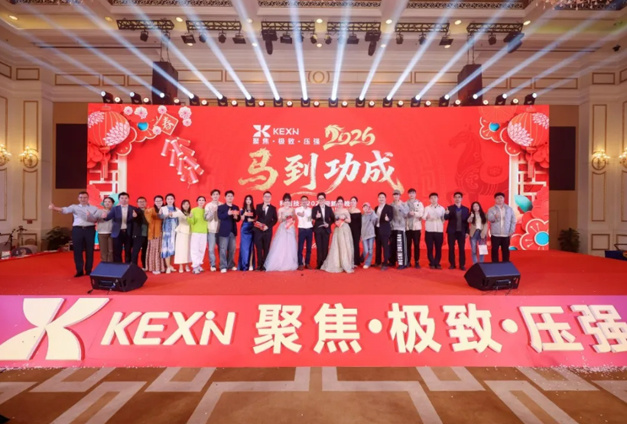 The 2026 Business Management Work Conference and New Year's Eve Gala of Kexin Technology were successfully held, achieving success in a timely manner